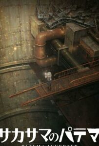 Патэма Вверх Дном: И Пришёл Новый День