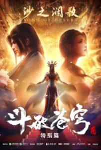 Расколотая Битвой Синева Небес